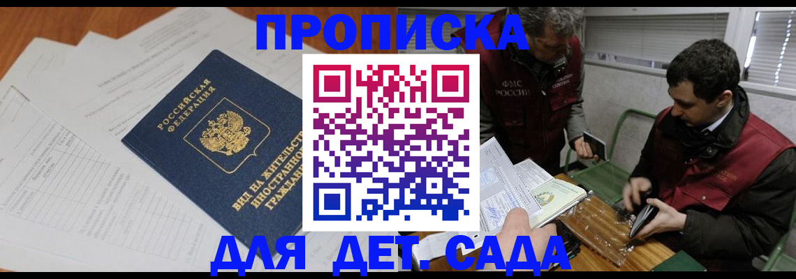 прописка законно в Волчанске
