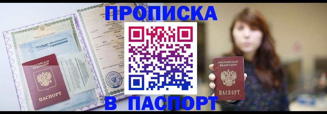 прописка 2025 в Волчанске