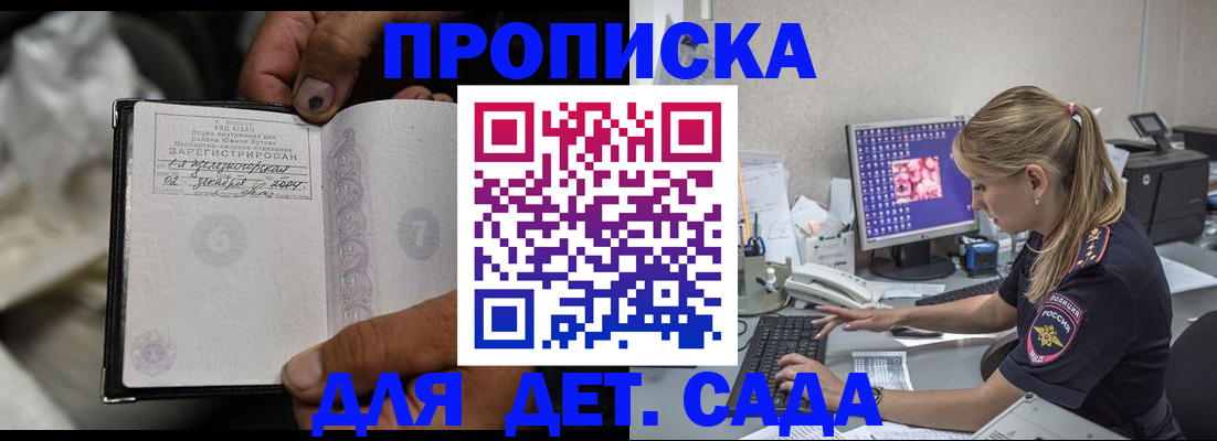 прописка ребенка в Волчанске