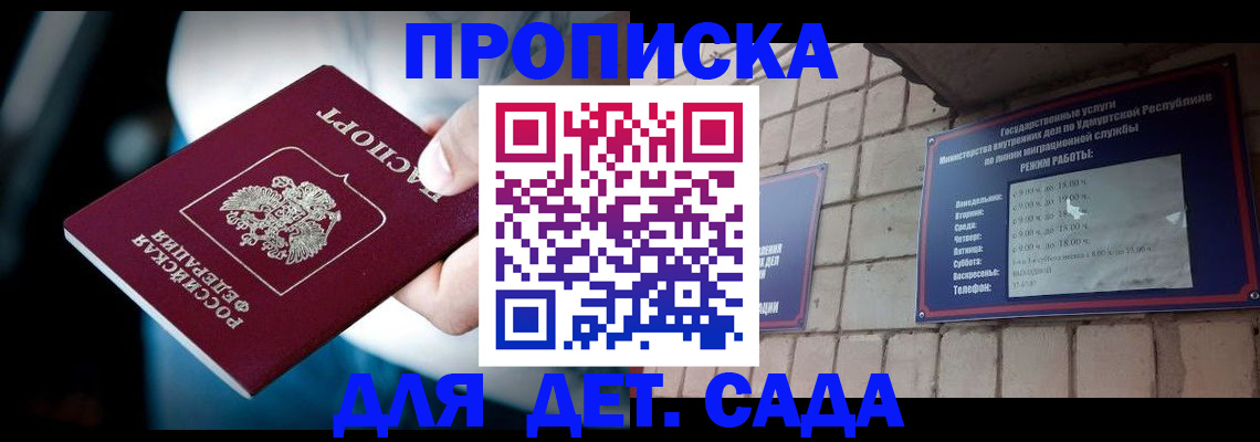 купить прописку в Волчанске